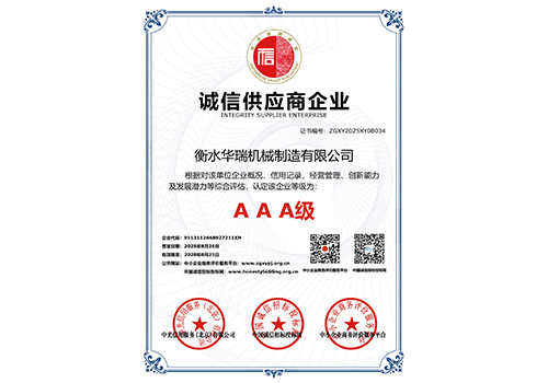 AAA級(jí)誠信供應(yīng)商企業(yè).jpg