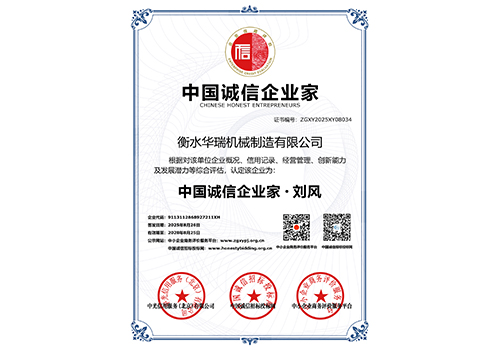 中國(guó)誠(chéng)信企業(yè)家