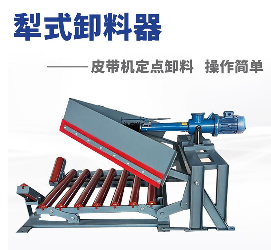 （詳情頁(yè)）犁式卸料器1.jpg