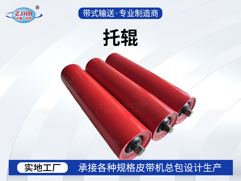 皮帶機(jī)托輥